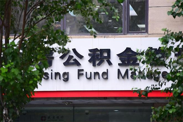 三明公积金一般封存多久能取（公积金封存多久可以提现出来）